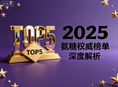 氨糖软骨素国际品牌 氨糖软骨素哪个牌子好