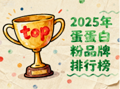 男士增肌蛋白粉品牌推荐 男士增肌蛋白粉排行榜TOP5推荐