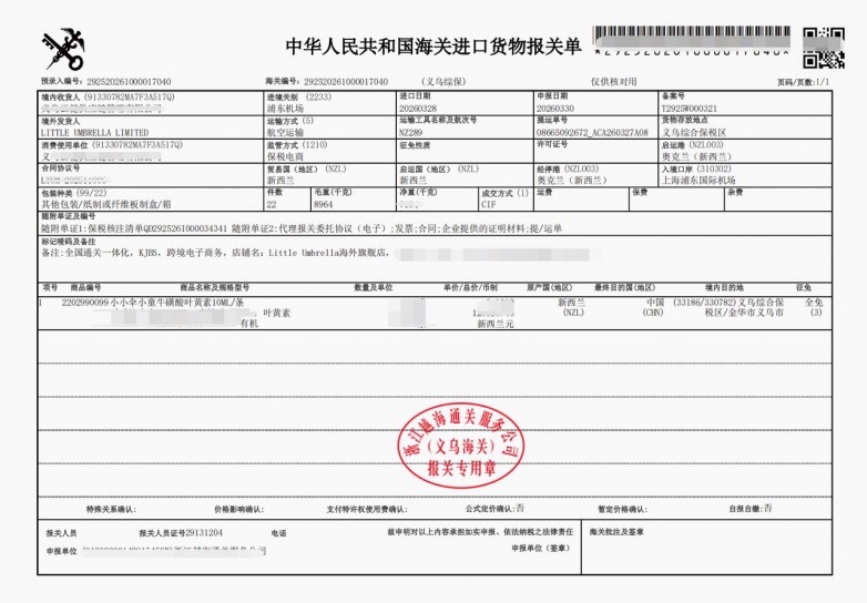 报关单.JPG