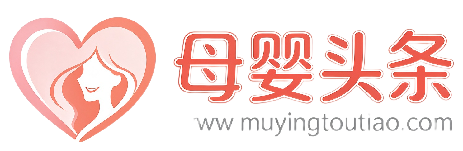 母婴头条