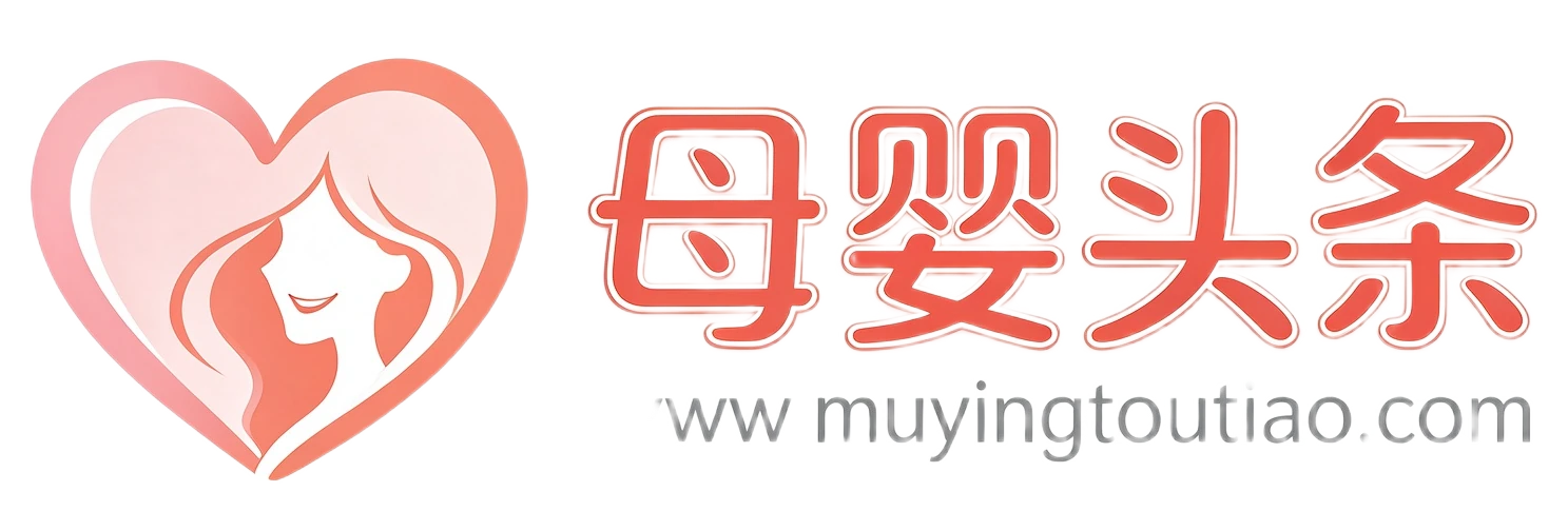 母婴头条