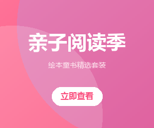 亲子阅读季