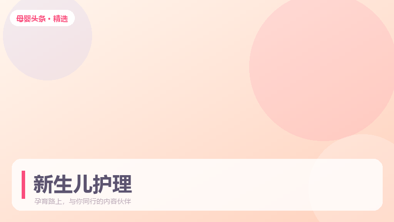 新生儿脐带护理与黄疸观察，新手爸妈必读