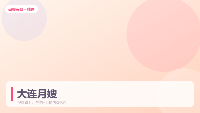 大连月嫂怎么联系?从需求清单到机构核验的完整流程